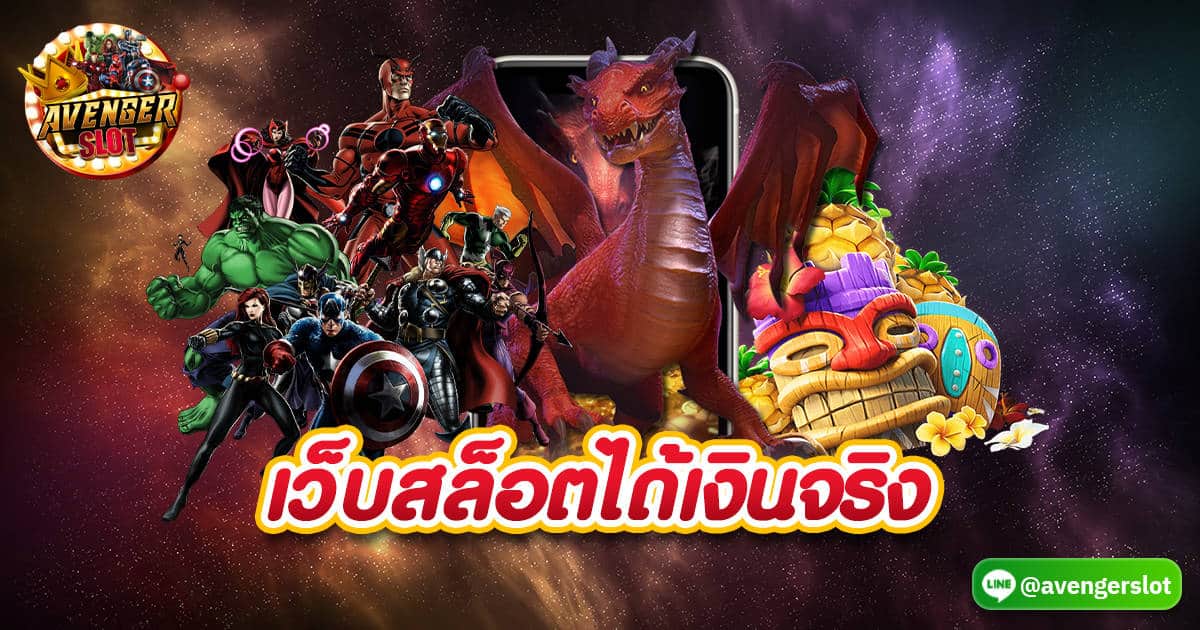 avenger slot ทางเข้า